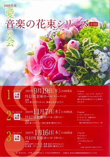 2019年度 愛音の会　音楽の花束～３回シリーズコンサート～ | 呉信用金庫ホール（呉市文化ホール）公益財団法人呉市文化振興財団