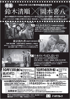 令和元度 文化庁優秀映画鑑賞推進事業　特集 鈴木清順×岡本喜八 | 呉信用金庫ホール（呉市文化ホール）公益財団法人呉市文化振興財団