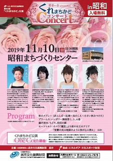 第８２回「くれまちかど」公演　愛音の会くれまちかどコンサートｉｎ昭和 | 呉信用金庫ホール（呉市文化ホール）公益財団法人呉市文化振興財団
