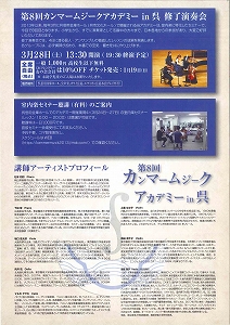 第８回カンマームジークアカデミーｉｎ呉　修了演奏会 | 呉信用金庫ホール（呉市文化ホール）公益財団法人呉市文化振興財団