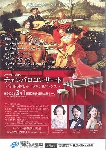 呉信用金庫ホール～アートサロン～　ステージで聴く チェンバロコンサート　～名曲の愉しみ イタリア＆フランス～<FONT COLOR=red>中止となりました</FONT> | 呉信用金庫ホール（呉市文化ホール）公益財団法人呉市文化振興財団