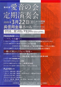 愛音の会定期演奏会