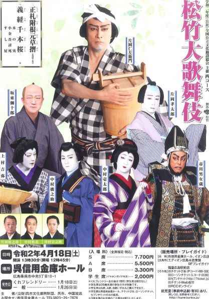 松竹大歌舞伎　呉公演　中止となりました | 財団主催公演 | 呉信用金庫ホール（呉市文化ホール）公益財団法人呉市文化振興財団