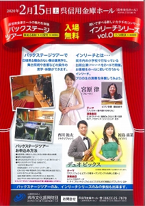 インリーチシリーズ　vol.0 | 呉信用金庫ホール（呉市文化ホール）公益財団法人呉市文化振興財団