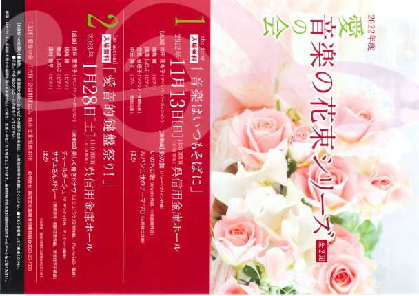 2022年度 愛音の会　音楽の花束シリーズ【全２回】 | 呉信用金庫ホール（呉市文化ホール）公益財団法人呉市文化振興財団