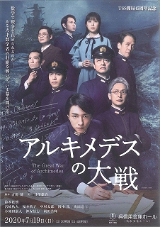 ＴＳＳ開局４５周年記念　アルキメデスの大戦<br><FONT COLOR=red>中止となりました</FONT> | 呉信用金庫ホール（呉市文化ホール）公益財団法人呉市文化振興財団