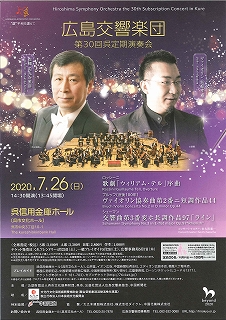 広島交響楽団　第30回　呉定期演奏会 | 呉信用金庫ホール（呉市文化ホール）公益財団法人呉市文化振興財団