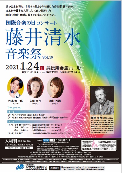 藤井清水音楽祭Vol.１９　～国際音楽の日コンサート～ | 呉信用金庫ホール（呉市文化ホール）公益財団法人呉市文化振興財団