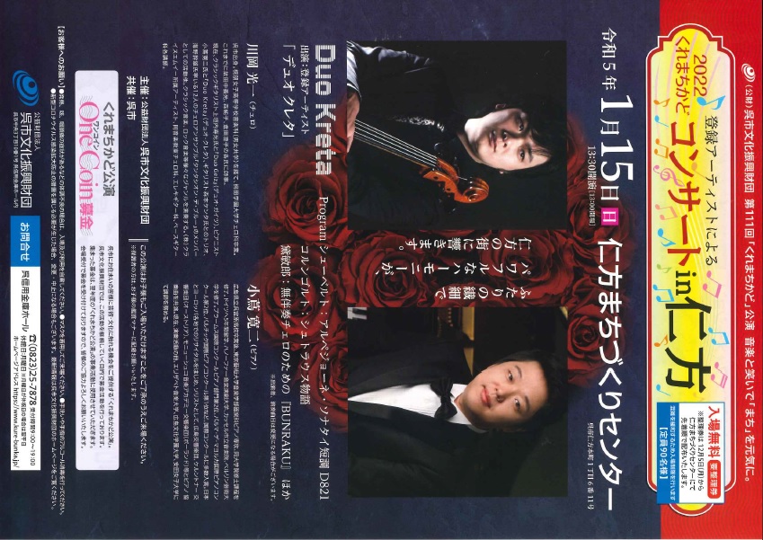 第111回「くれまちかど」公演　2022くれまちかどコンサートｉｎ仁方 | 呉信用金庫ホール（呉市文化ホール）公益財団法人呉市文化振興財団