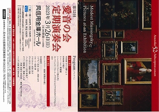 第52回 愛音の会 定期演奏会 | 呉信用金庫ホール（呉市文化ホール）公益財団法人呉市文化振興財団