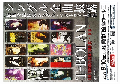 T-BOLAN　 LIVE TOUR　2023ー2024　”SINGLES”　～波紋～ | 呉信用金庫ホール（呉市文化ホール）公益財団法人呉市文化振興財団