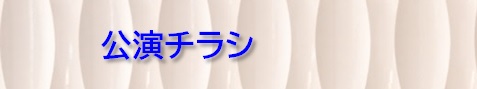 チャイコフスキー国際コンクール(1990年)で優勝以来、圧倒的な存在感で世界を舞台に活躍を続ける円熟のヴァイオリニスト諏訪内晶子と、五歳を放つ才能として期待を集める気鋭のピアニスト エフゲニ・ボジャノフによる、デュオリサイタル。 | 財団主催公演 | 呉信用金庫ホール(呉市文化ホール)公益財団法人呉市文化振興財団