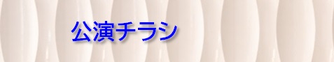 チャイコフスキー国際コンクール（1990年）で優勝以来、圧倒的な存在感で世界を舞台に活躍を続ける円熟のヴァイオリニスト諏訪内晶子と、五歳を放つ才能として期待を集める気鋭のピアニスト　エフゲニ・ボジャノフによる、デュオリサイタル。 | 財団主催公演 | 呉信用金庫ホール（呉市文化ホール）公益財団法人呉市文化振興財団