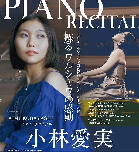 ２０２１年ショパン国際ピアノコンクール４位入賞！蘇る‼ワルシャワの感動‼ | 財団主催公演 | 呉信用金庫ホール（呉市文化ホール）公益財団法人呉市文化振興財団