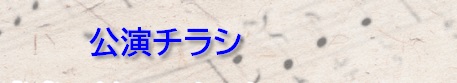 ~国際音楽の日コンサート~ 藤井清水音楽祭Vol.22 呉信用金庫ホール | 財団主催公演 | 呉信用金庫ホール(呉市文化ホール)公益財団法人呉市文化振興財団