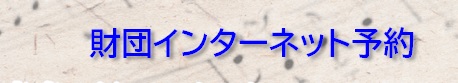 ~国際音楽の日コンサート~ 藤井清水音楽祭Vol.22 呉信用金庫ホール | 財団主催公演 | 呉信用金庫ホール(呉市文化ホール)公益財団法人呉市文化振興財団