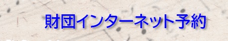 ～国際音楽の日コンサート～ 藤井清水音楽祭Vol.22 呉信用金庫ホール | 財団主催公演 | 呉信用金庫ホール（呉市文化ホール）公益財団法人呉市文化振興財団