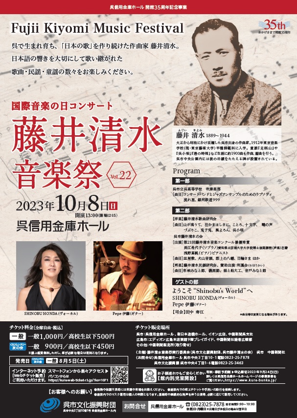 ~国際音楽の日コンサート~ 藤井清水音楽祭Vol.22