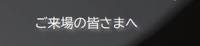 呉シック音楽祭2024　広響 feat.エリック・ミヤシロ　ニューイヤーコンサート | 財団主催公演 | 呉信用金庫ホール（呉市文化ホール）公益財団法人呉市文化振興財団