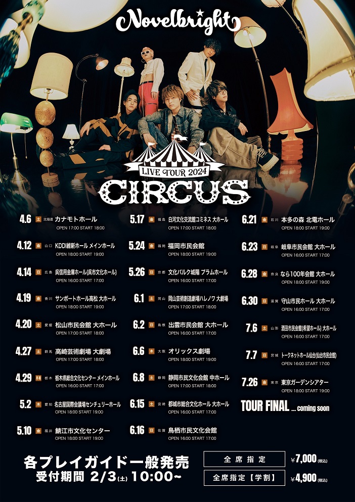 Novelbright LIVE TOUR 2024〜CIRCUS〜 | 呉信用金庫ホール（呉市文化ホール）公益財団法人呉市文化振興財団