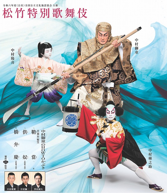 令和六年度 松竹特別歌舞伎呉公演 | 財団主催公演 | 呉信用金庫ホール(呉市文化ホール)公益財団法人呉市文化振興財団