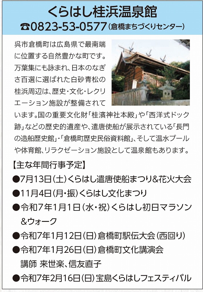 第123回「くれまちかど」公演 2024くれまちかど寄席 in 倉橋 | 財団主催公演 | 呉信用金庫ホール(呉市文化ホール)公益財団法人呉市文化振興財団