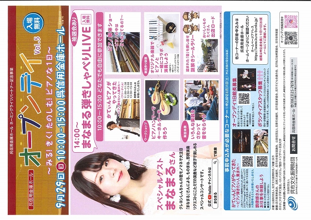 呉信用金庫ホール　オープンデイvol.5 | 呉信用金庫ホール（呉市文化ホール）公益財団法人呉市文化振興財団