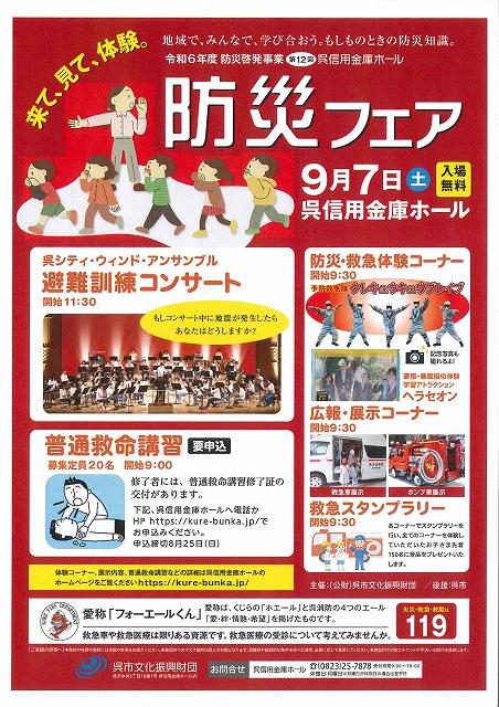 第12回 呉信用金庫ホール 防災フェア | 呉信用金庫ホール（呉市文化ホール）公益財団法人呉市文化振興財団