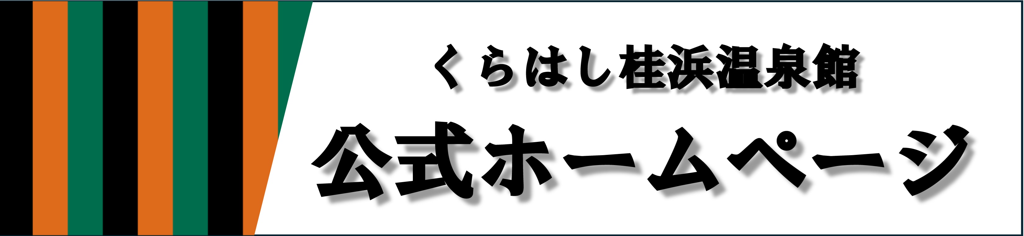 第123回「くれまちかど」公演 2024くれまちかど寄席 in 倉橋 | 財団主催公演 | 呉信用金庫ホール(呉市文化ホール)公益財団法人呉市文化振興財団
