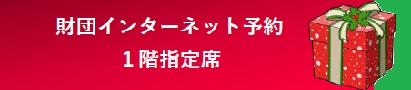 古澤巖×ベルリン・フィルハーモニック ストリングス ～愛のクリスマス2024～ | 財団主催公演 | 呉信用金庫ホール（呉市文化ホール）公益財団法人呉市文化振興財団