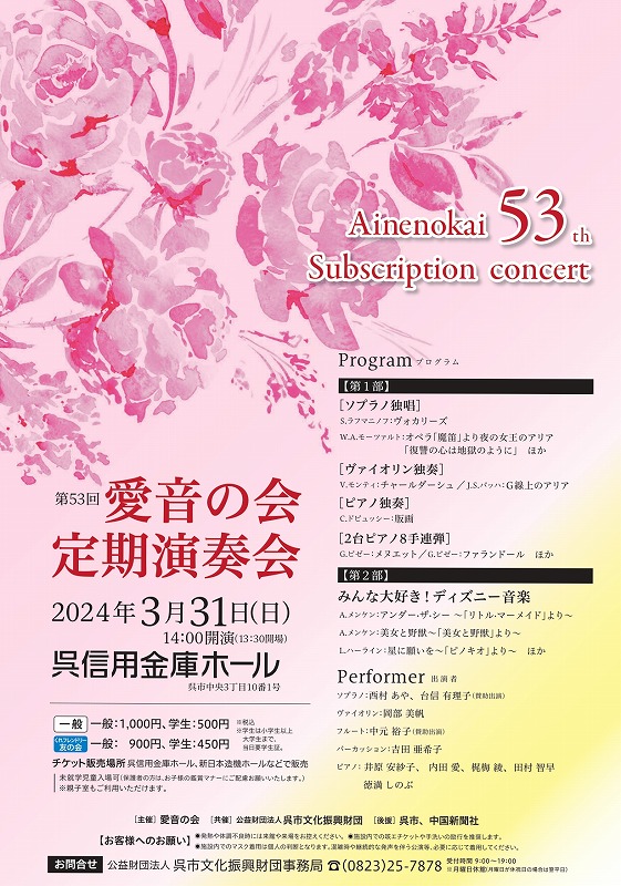 第54回 愛音の会 定期演奏会 | 呉信用金庫ホール（呉市文化ホール）公益財団法人呉市文化振興財団