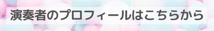 第126回「くれまちかど」公演 2024くれまちかどコンサートin中央 | 財団主催公演 | 呉信用金庫ホール(呉市文化ホール)公益財団法人呉市文化振興財団