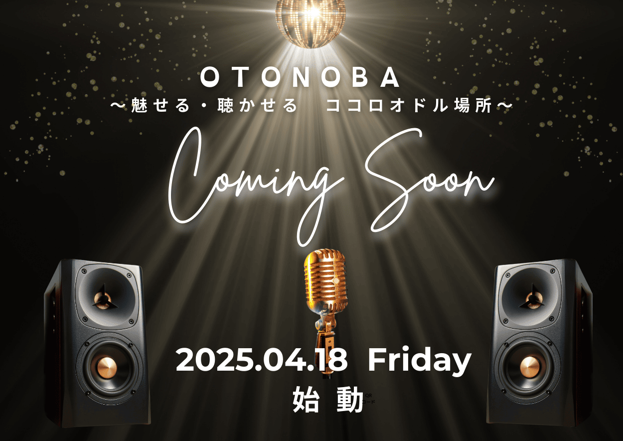 ～OTONOBA～　 | 財団主催公演 | 呉信用金庫ホール（呉市文化ホール）公益財団法人呉市文化振興財団