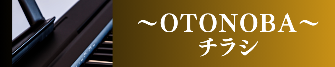 ～OTONOBA～　 | 財団主催公演 | 呉信用金庫ホール（呉市文化ホール）公益財団法人呉市文化振興財団