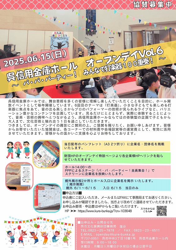 呉信用金庫ホール オープンデイvol.6 | 財団主催公演 | 呉信用金庫ホール(呉市文化ホール)公益財団法人呉市文化振興財団