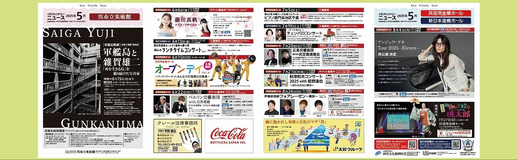 広島県呉市の公演・イベント情報 | 呉信用金庫ホール（呉市文化ホール）公益財団法人呉市文化振興財団