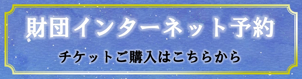 声優朗読劇フォアレーゼン～魔笛～ | 財団主催公演 | 呉信用金庫ホール（呉市文化ホール）公益財団法人呉市文化振興財団