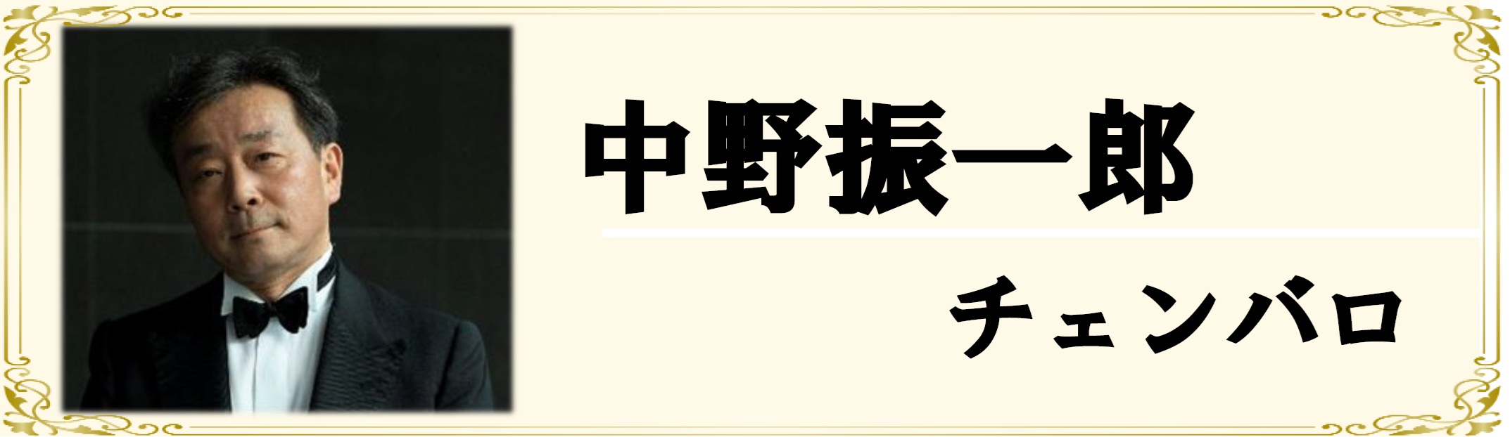声優朗読劇フォアレーゼン～魔笛～ | 財団主催公演 | 呉信用金庫ホール（呉市文化ホール）公益財団法人呉市文化振興財団