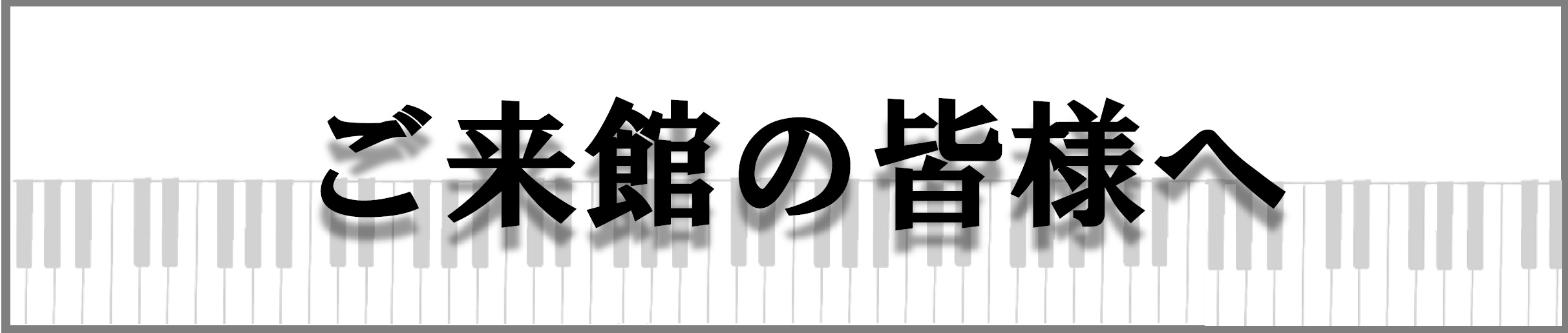 呉信用金庫ホール　令和７年８月「グランドピアノ一般開放」 | 財団主催公演 | 呉信用金庫ホール（呉市文化ホール）公益財団法人呉市文化振興財団