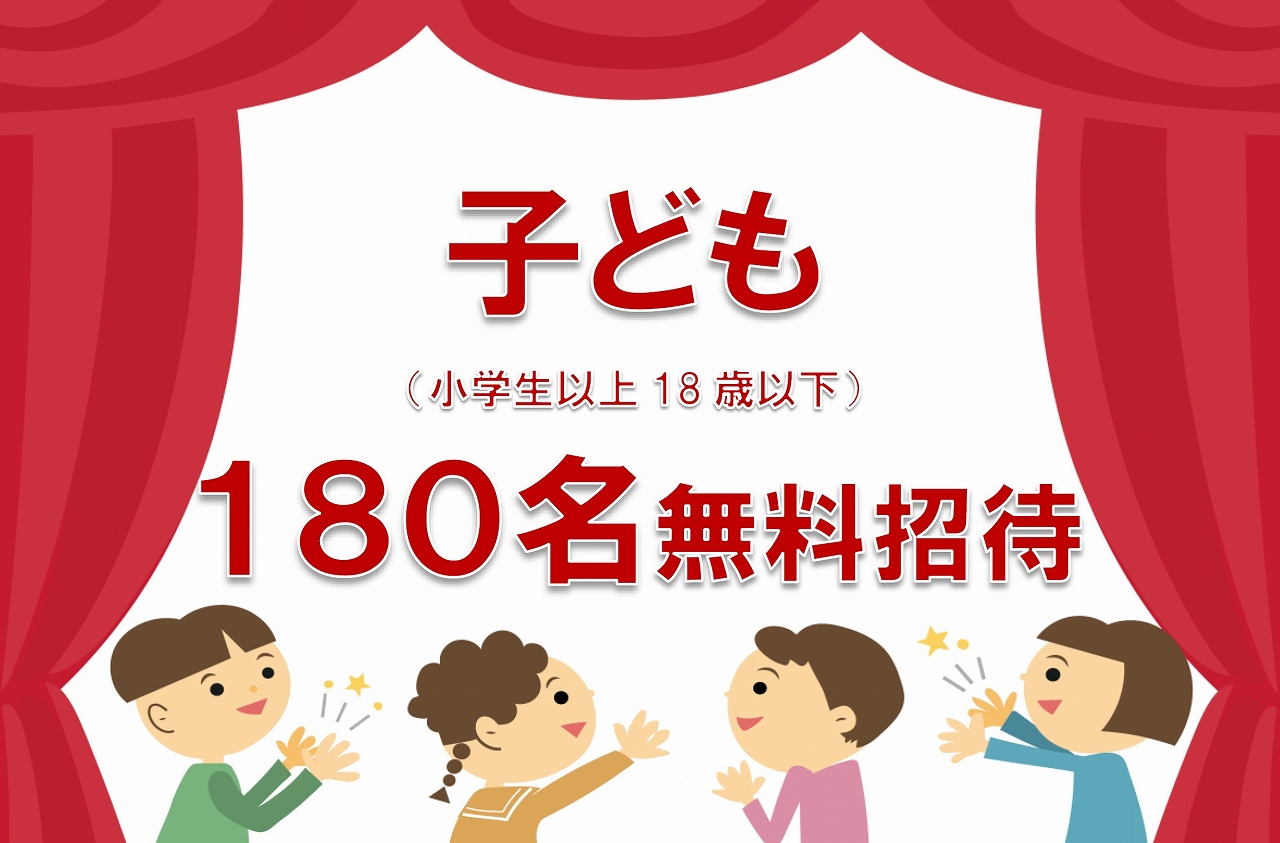 子ども無料招待詳細ページー声優朗読劇フォアレーゼンー | 財団主催公演 | 呉信用金庫ホール（呉市文化ホール）公益財団法人呉市文化振興財団