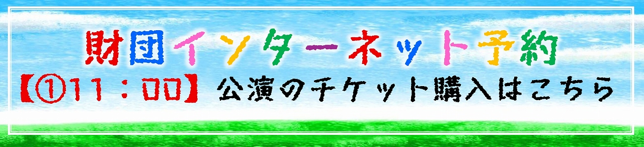 0歳からのはじめてコンサート「絵本deクラシック」ブレーメンの音楽隊 | 財団主催公演 | 呉信用金庫ホール（呉市文化ホール）公益財団法人呉市文化振興財団