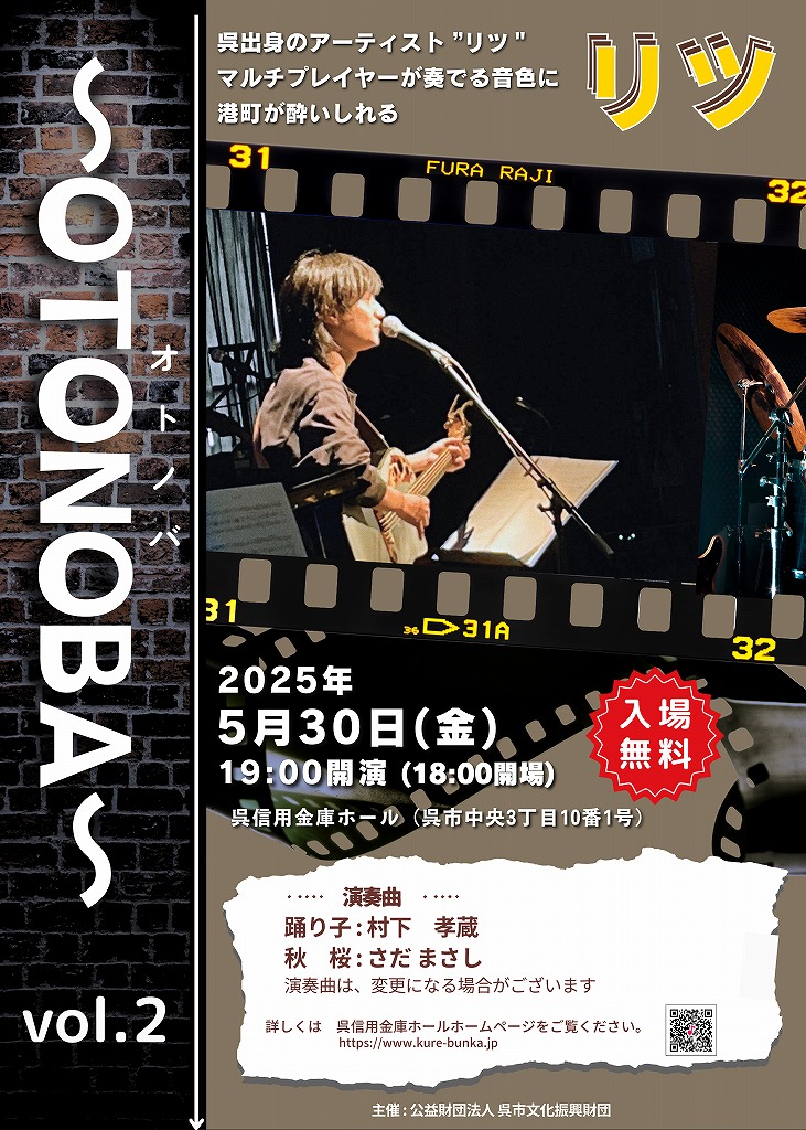 ～OTONOBA～　Vol.2　<br>
