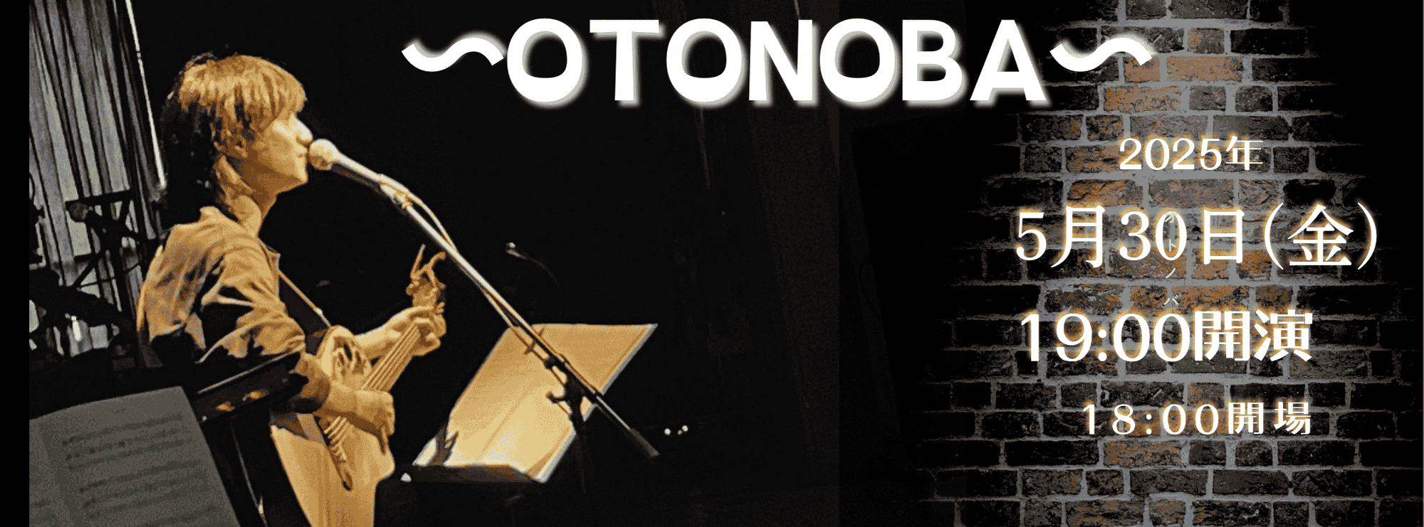 ～OTONOBA～　Vol.2 | 財団主催公演 | 呉信用金庫ホール（呉市文化ホール）公益財団法人呉市文化振興財団