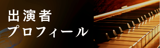 ～OTONOBA～　Vol.2 | 財団主催公演 | 呉信用金庫ホール（呉市文化ホール）公益財団法人呉市文化振興財団