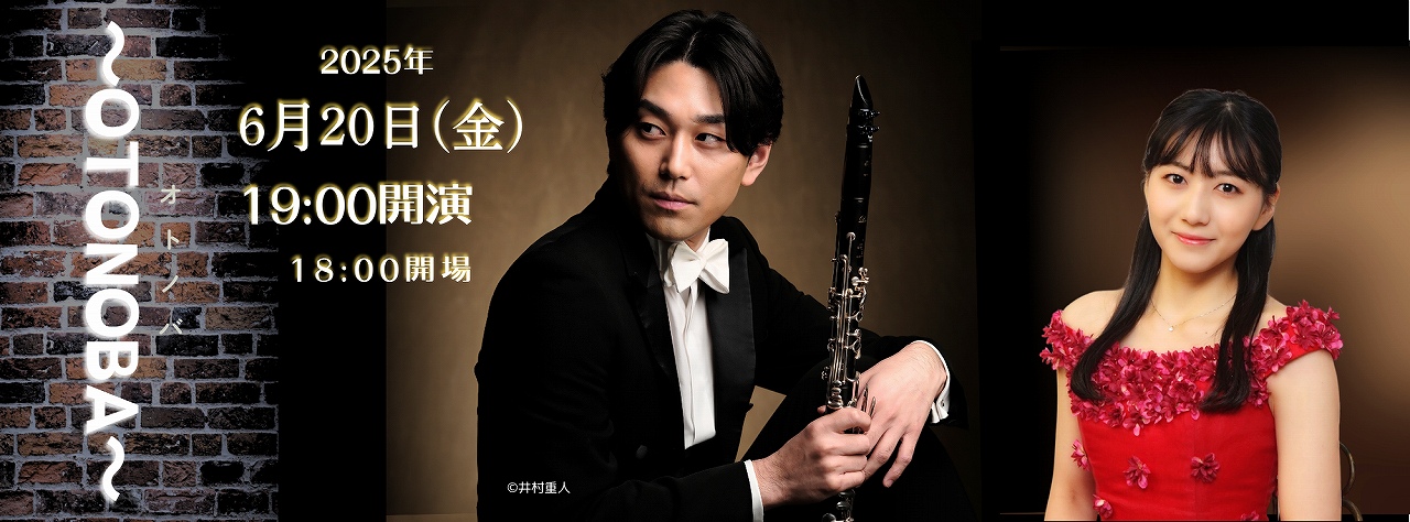 ～OTONOBA～　Vol.3 | 財団主催公演 | 呉信用金庫ホール（呉市文化ホール）公益財団法人呉市文化振興財団