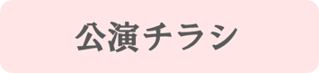 御伽ノ介絵巻其の壱 桃太郎 | 財団主催公演 | 呉信用金庫ホール（呉市文化ホール）公益財団法人呉市文化振興財団