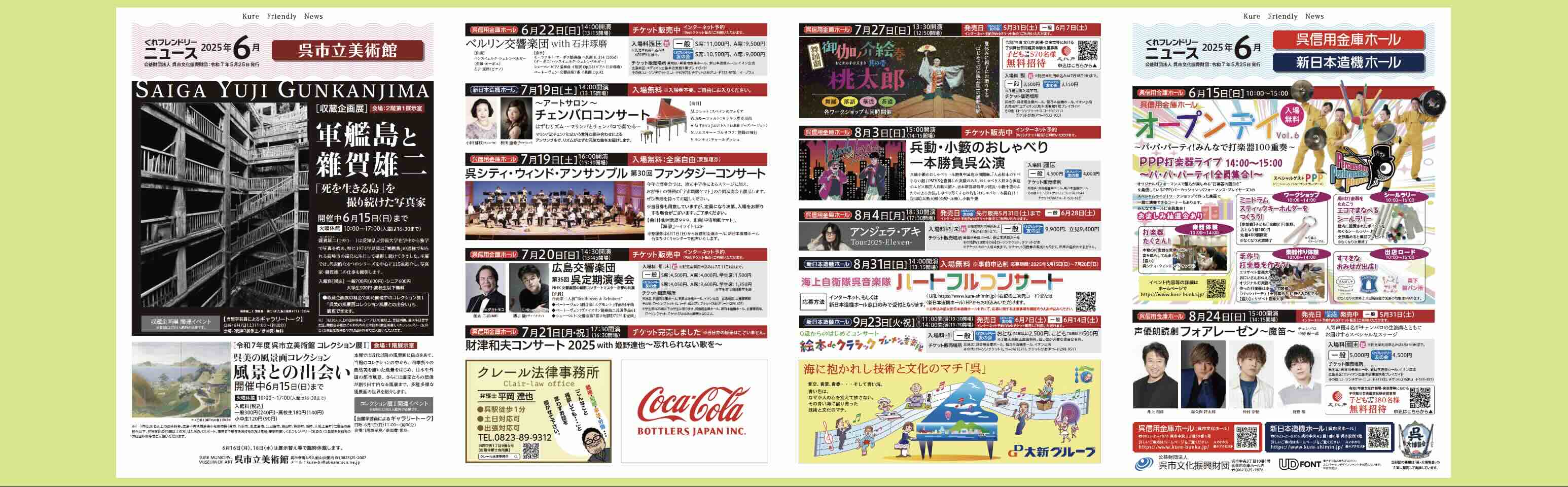 広島県呉市の公演・イベント情報 | 呉信用金庫ホール（呉市文化ホール）公益財団法人呉市文化振興財団