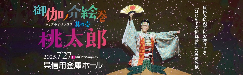 広島県呉市の公演・イベント情報 | 呉信用金庫ホール（呉市文化ホール）公益財団法人呉市文化振興財団