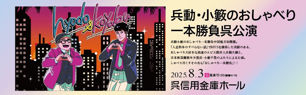 広島県呉市の公演・イベント情報 | 呉信用金庫ホール（呉市文化ホール）公益財団法人呉市文化振興財団