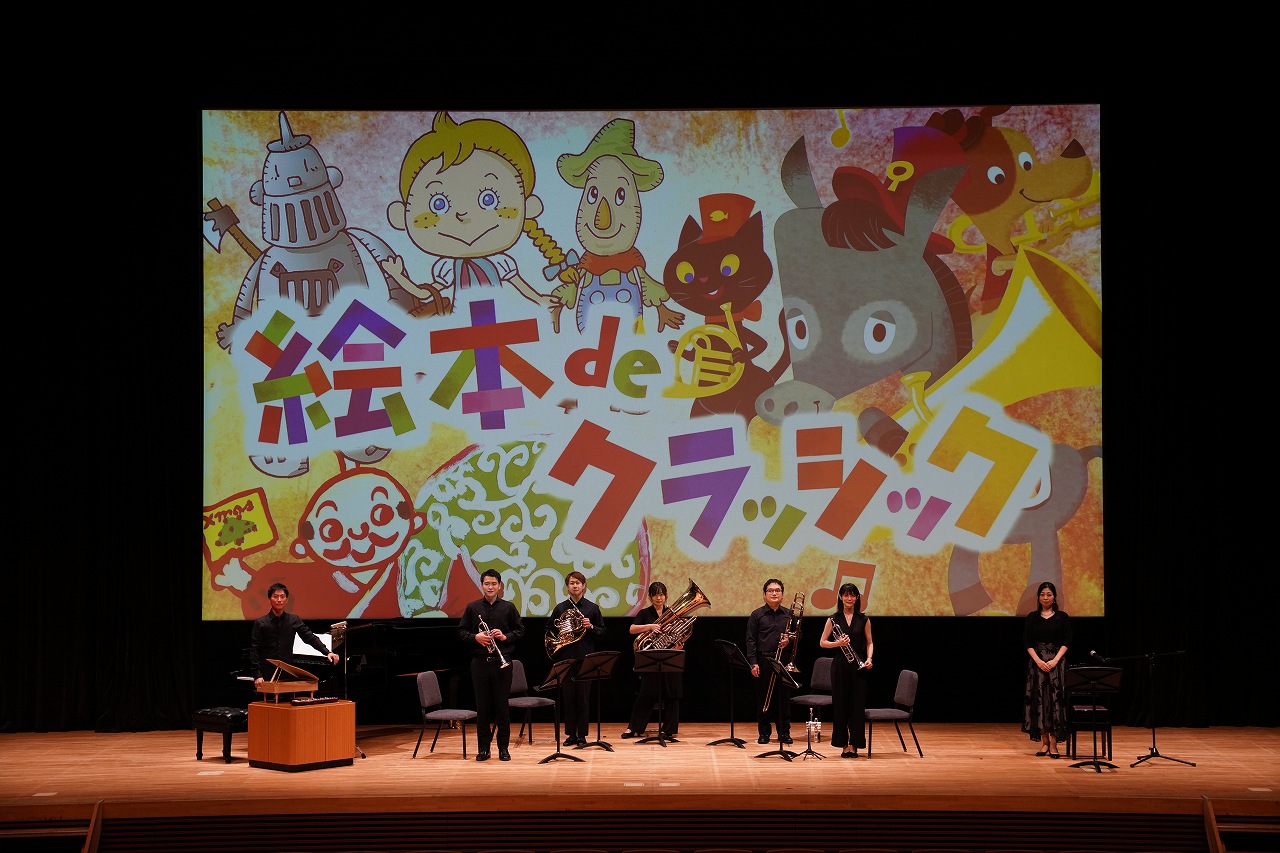 0歳からのはじめてコンサート「絵本deクラシック」ブレーメンの音楽隊 | 財団主催公演 | 呉信用金庫ホール（呉市文化ホール）公益財団法人呉市文化振興財団